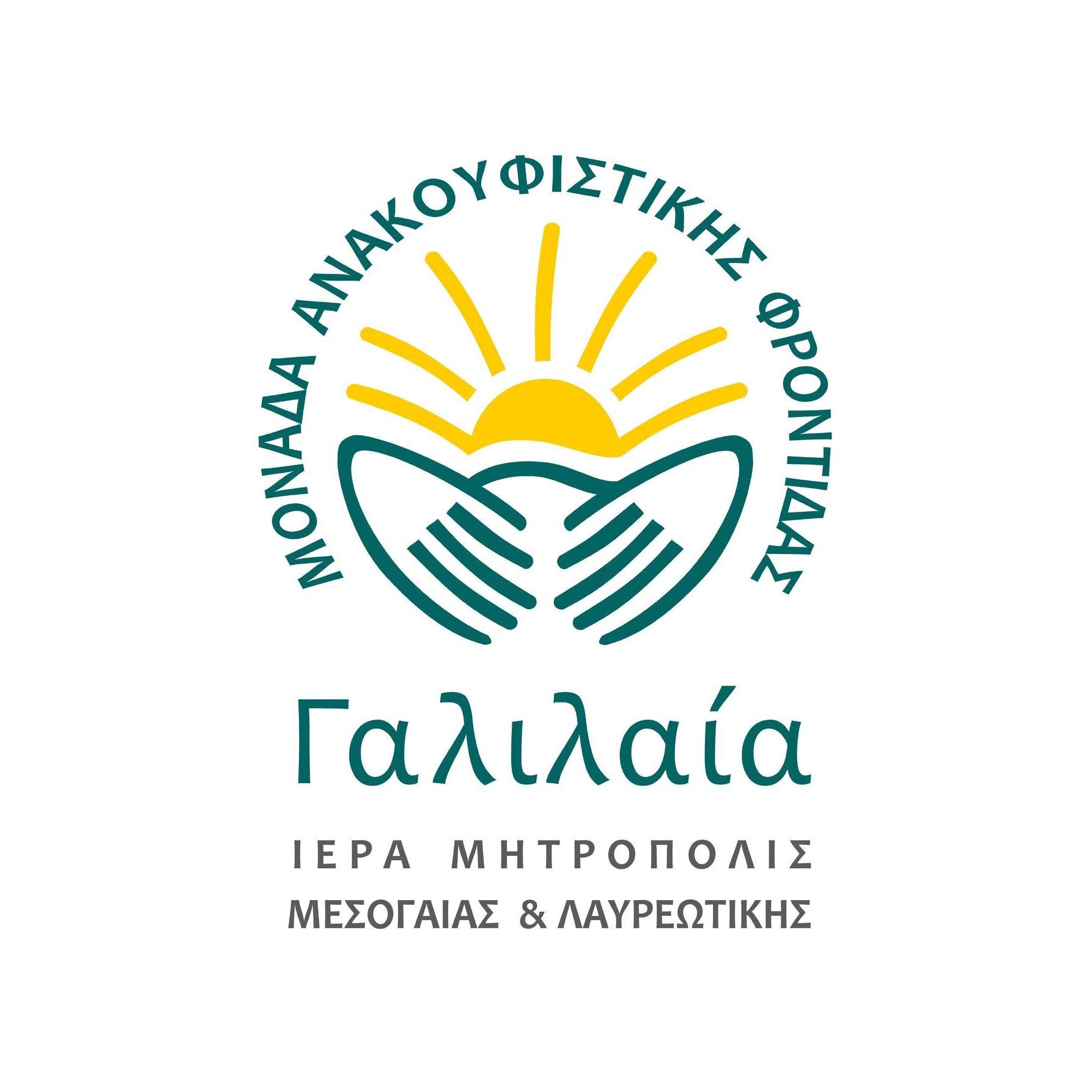 Μονάδα Ανακουφιστικής Φροντίδας ΓΑΛΙΛΑΙΑ Ελλάδα