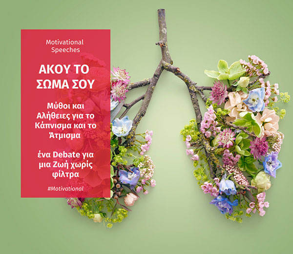 ΑΚΟΥ ΤΟ ΣΩΜΑ ΣΟΥ